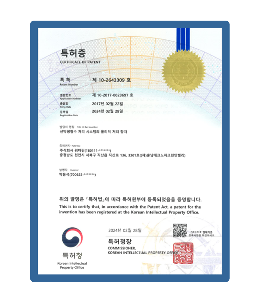 선박 평형수 처리 시스템의</br>물리적 처리 장치