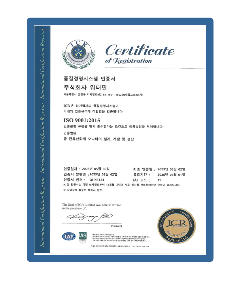 ISO9001 품질경영시스템 인증서