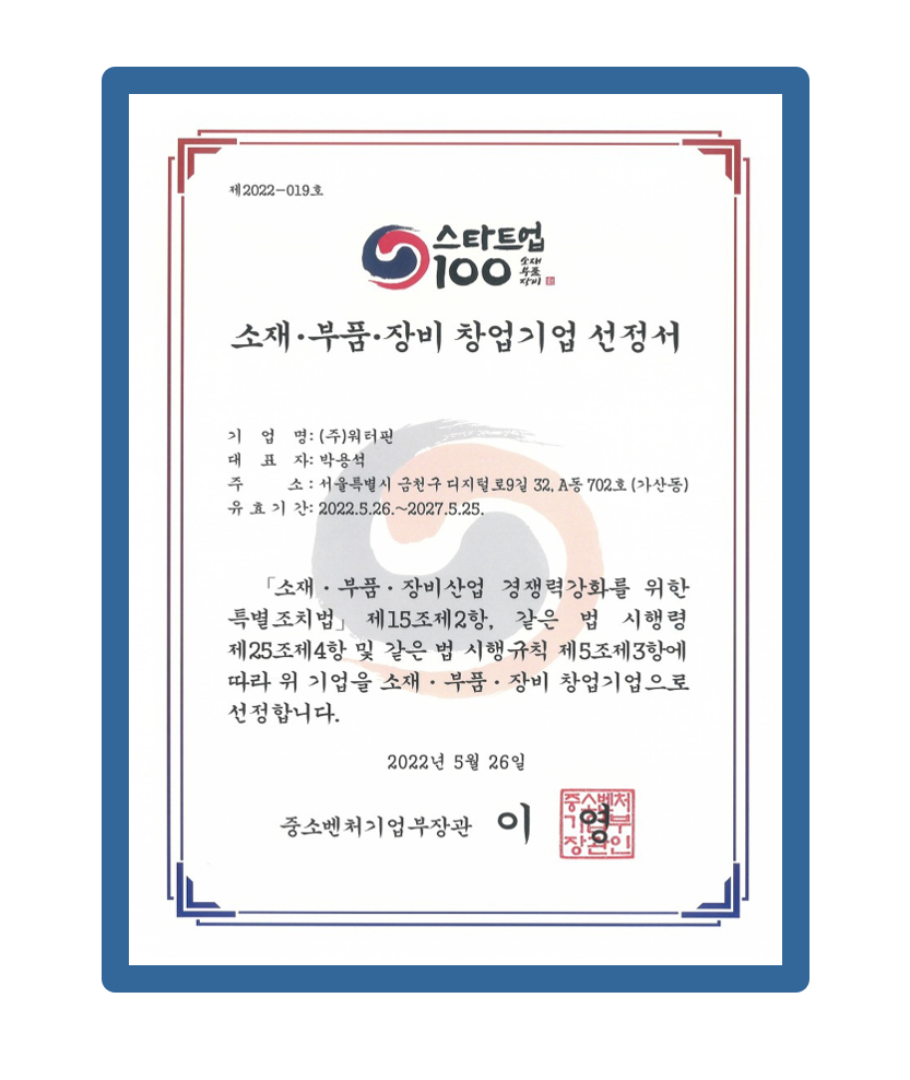 대한민국 소.부.장 스타트업 100</br>2022.05.