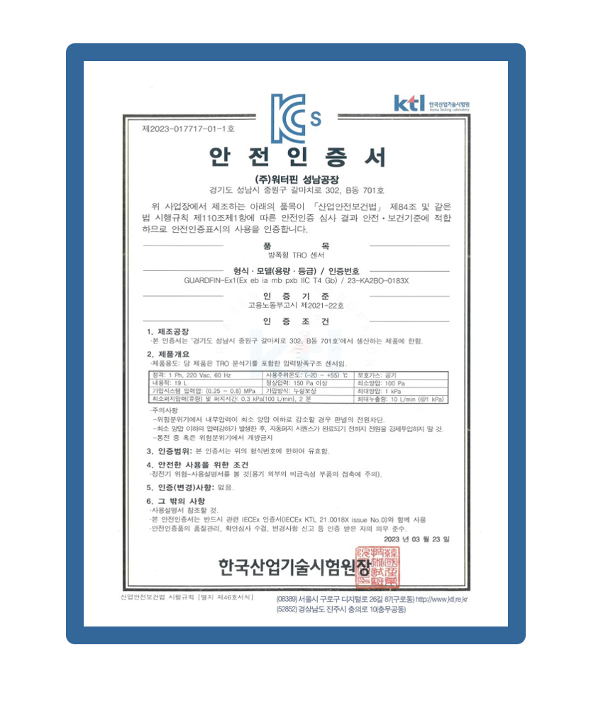 안전인증서</br>2023.03.