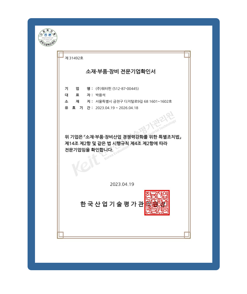 소재.부품.장비 전문기업 확인서</br>2023.04