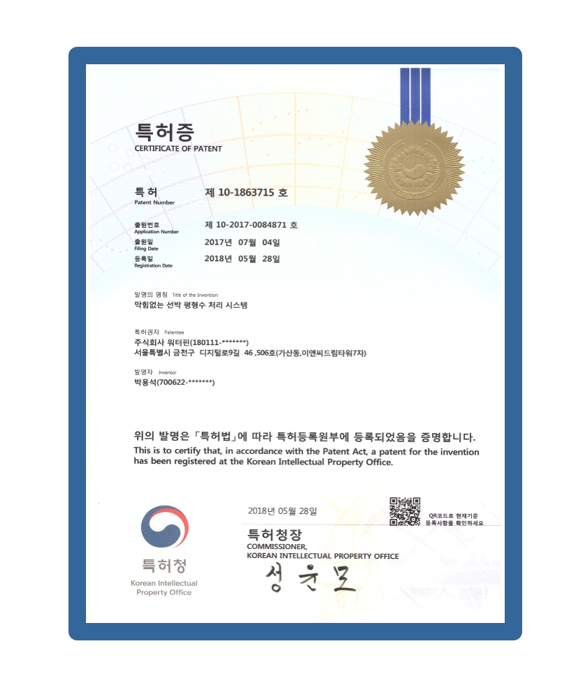 막힘없는선박평형수처리시스템