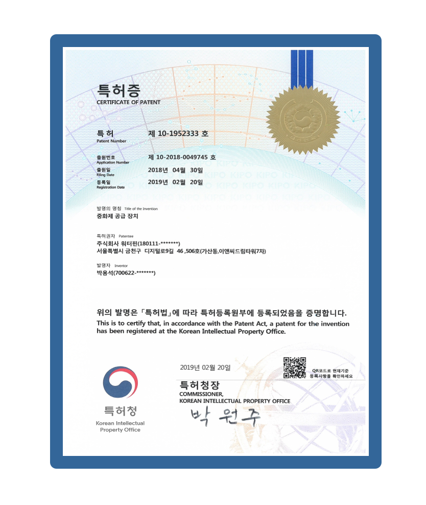 중화제공급장치