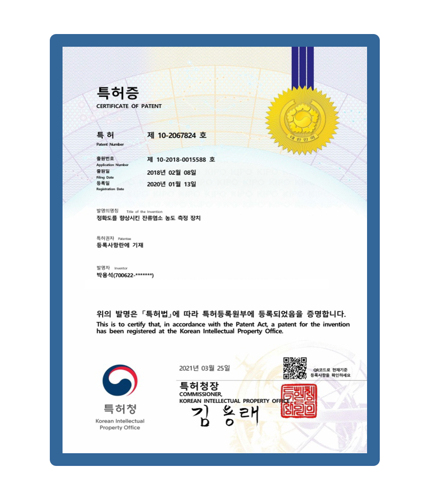 정확도를 향상시킨 잔류염소</br>농도 측정 장치