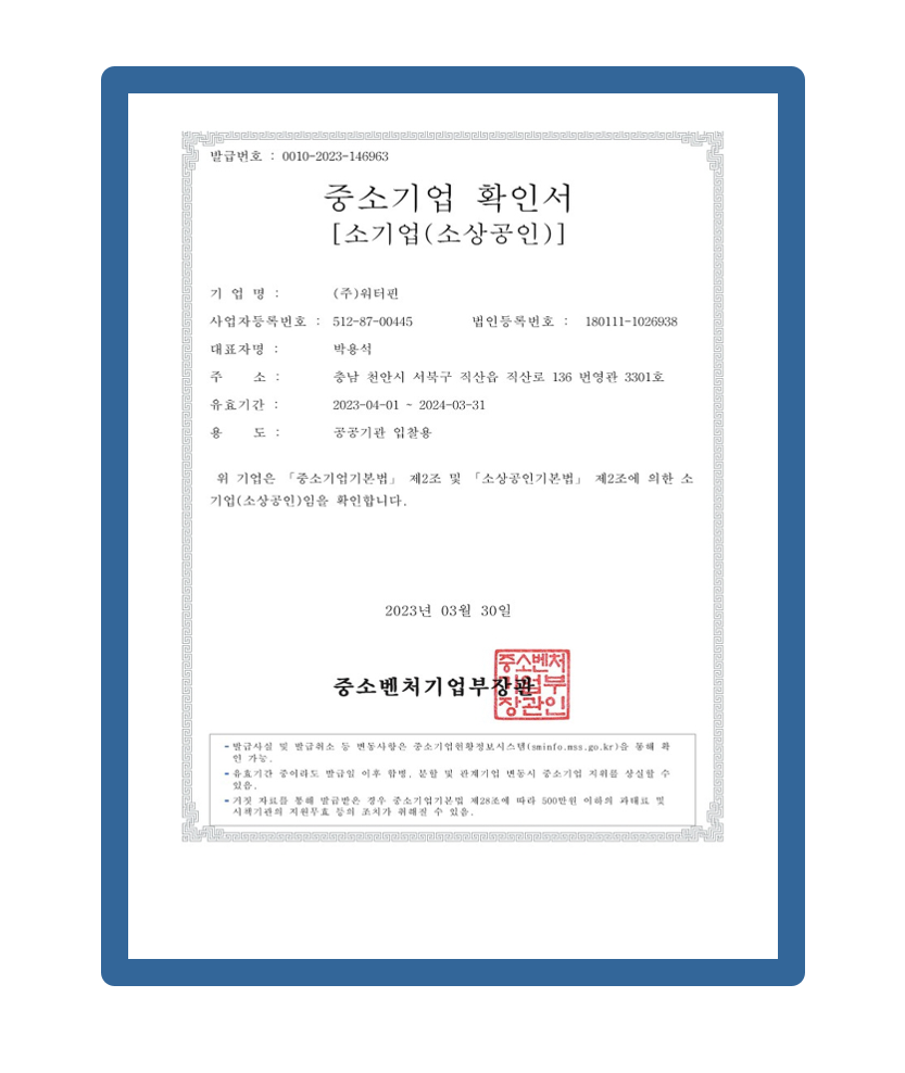 중소기업 확인서
