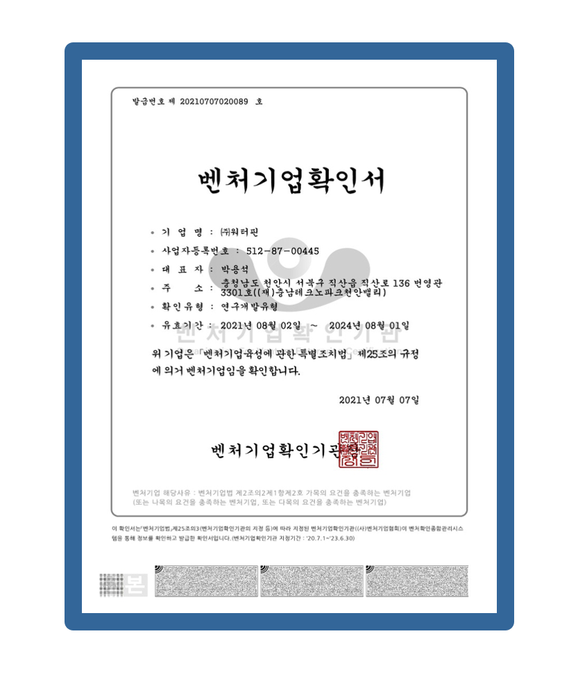 벤처기업 확인서